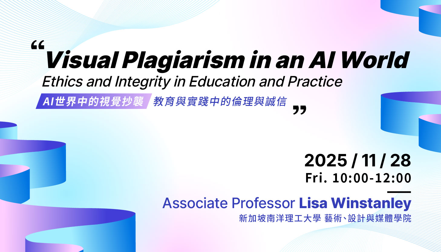 [講座]歡迎報名11/28學術倫理專題講座（英文演講，備有中文翻譯）