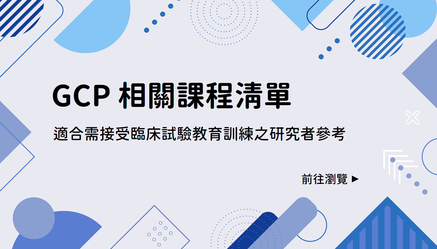 GCP 相關課程